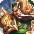 三国猛将传OL V1.0 安卓版