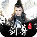 太古剑尊 V1.0 安卓版