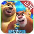熊出没之奇幻空间 V1.0.0 安卓版
