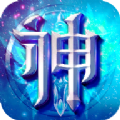 神之荣耀 V1.0.4 苹果版