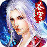紫府苍穹 V1.0.1 安卓版