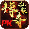 传奇之巅 V1.0 苹果版