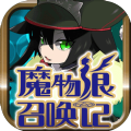 魔物娘召唤记 V1.3.1 安卓版