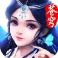 剑域苍穹 V1.0 安卓版