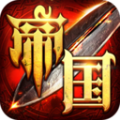 帝国战争时代 V3.2.6 安卓版
