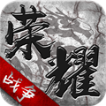 荣耀战争 V1.0.0 安卓版