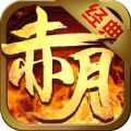 赤月再燃 V2.93 安卓版