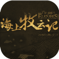 九州海上牧云记 V1.0 安卓版