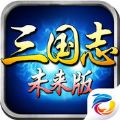 未来三国志 V1.1.0 苹果版