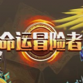 命运冒险者 V1.0 安卓版