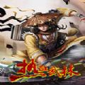 热血武林OL V1.0 安卓版