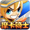 摩卡骑士 V1.0 手机版