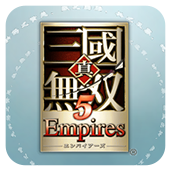 真三国无双5帝国 中文版