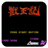 兽王记 完美版