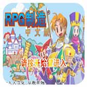 RPG制造 汉化版