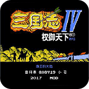 三国志4 权御天下RPG V1.171 技能版