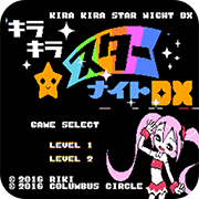 闪亮亮星星之夜DX 安卓版