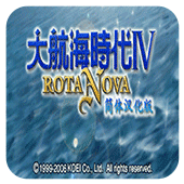 大航海时代4 Rota Nova 完美移植版