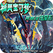 口袋妖怪 究极绿宝石II Extreme Force 最新版