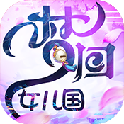 梦回女儿国豪华版 V1.0 变态版