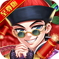 真江湖变态版 V1.0 变态版