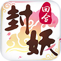 封妖记 V1.0 福利版