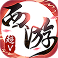 荣耀西游 V1.0 无限版