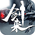 剑来武神境 V1.0 变态版