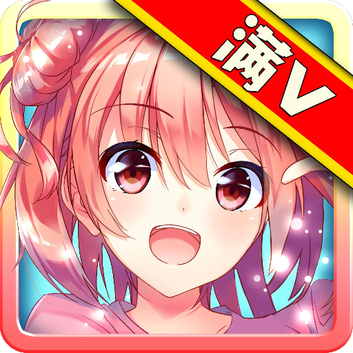 热血高校 V1.5.18 满V版