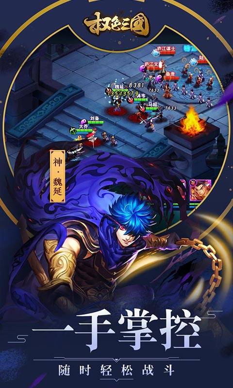 权色三国 V1.0.1 变态版