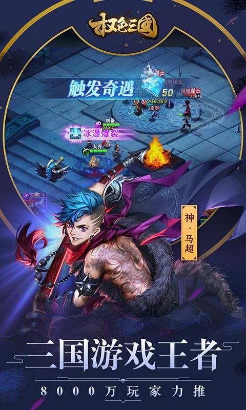 权色三国 V1.0.1 变态版