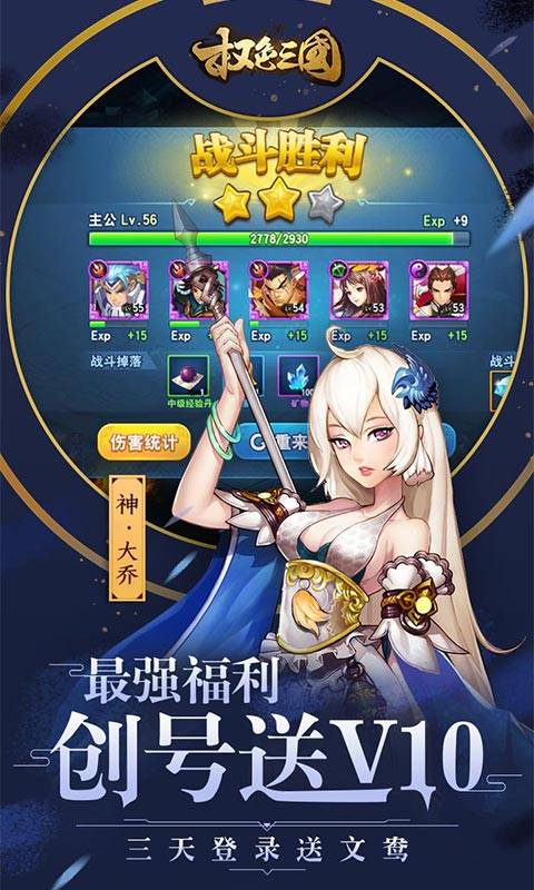 权色三国 V1.0.1 变态版