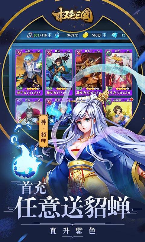 权色三国 V1.0.1 变态版