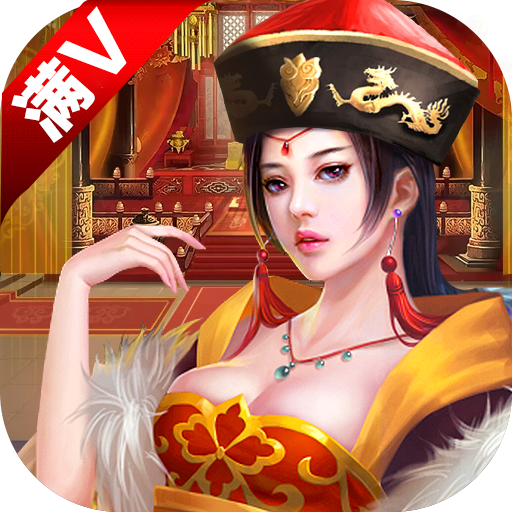 风流大官人 V1.0 变态版