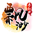 飘渺寻仙曲 V1.0 无限元宝版