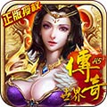 传奇世界 V2.1.64 满V版