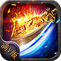 1.76传奇 V1.0 满V版
