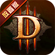 暗黑3放置版 V1.6 满V版