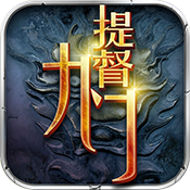 九门提督 V1.0 福利版