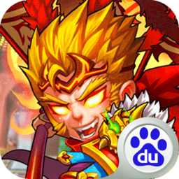疯狂的悟空 V1.0 变态版
