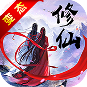 凡人修真传2 V1.0 变态版