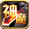 神魔英灵殿 V2.3 变态版