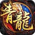 开局一条小青龙BT版 V4.3 变态版