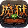 魔狱幻兽觉醒 V1.1 变态版