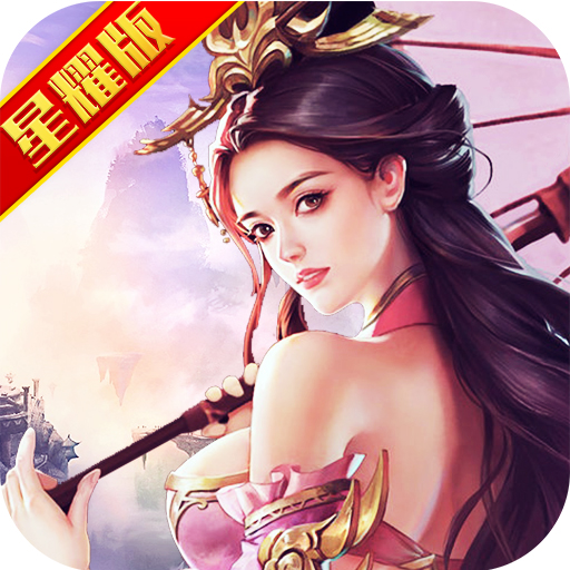 魔王纪（星耀版） V1.0 变态版