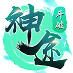 斗破神途BT版 V1.2 变态版