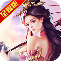 魔王纪 V1.0 变态版