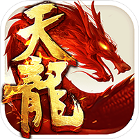 天龙八劫 V1.0 变态版