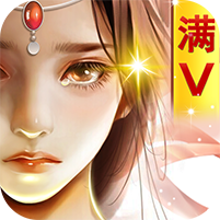 永恒仙域 V1.3 变态版