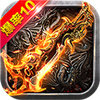 雷霆合击豪华版 V1.2 变态版